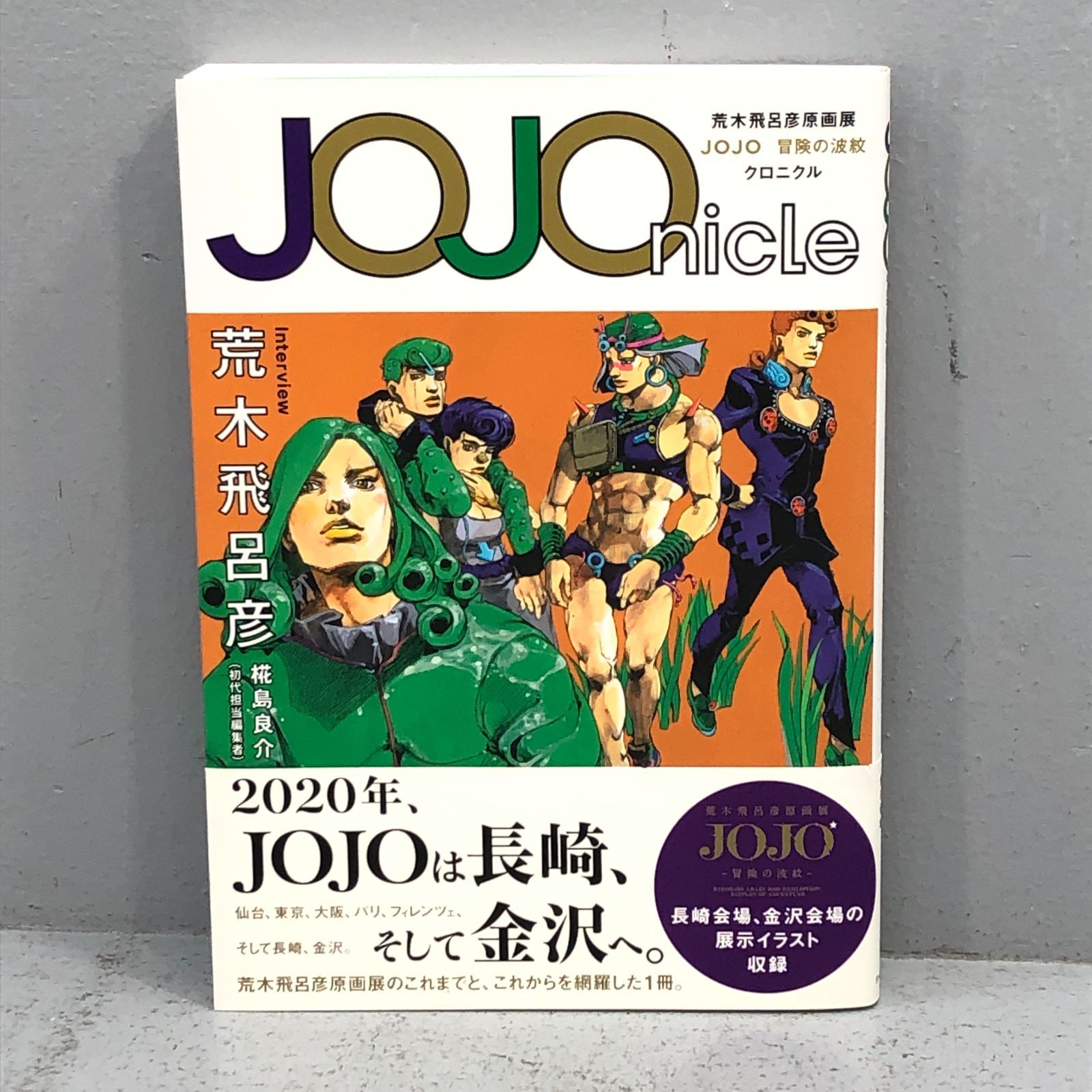荒木飛呂彦 セレクション 洋楽名盤 CDセット ベネリック JOJO 荒木飛呂彦原画展 冒険の波紋 セックス