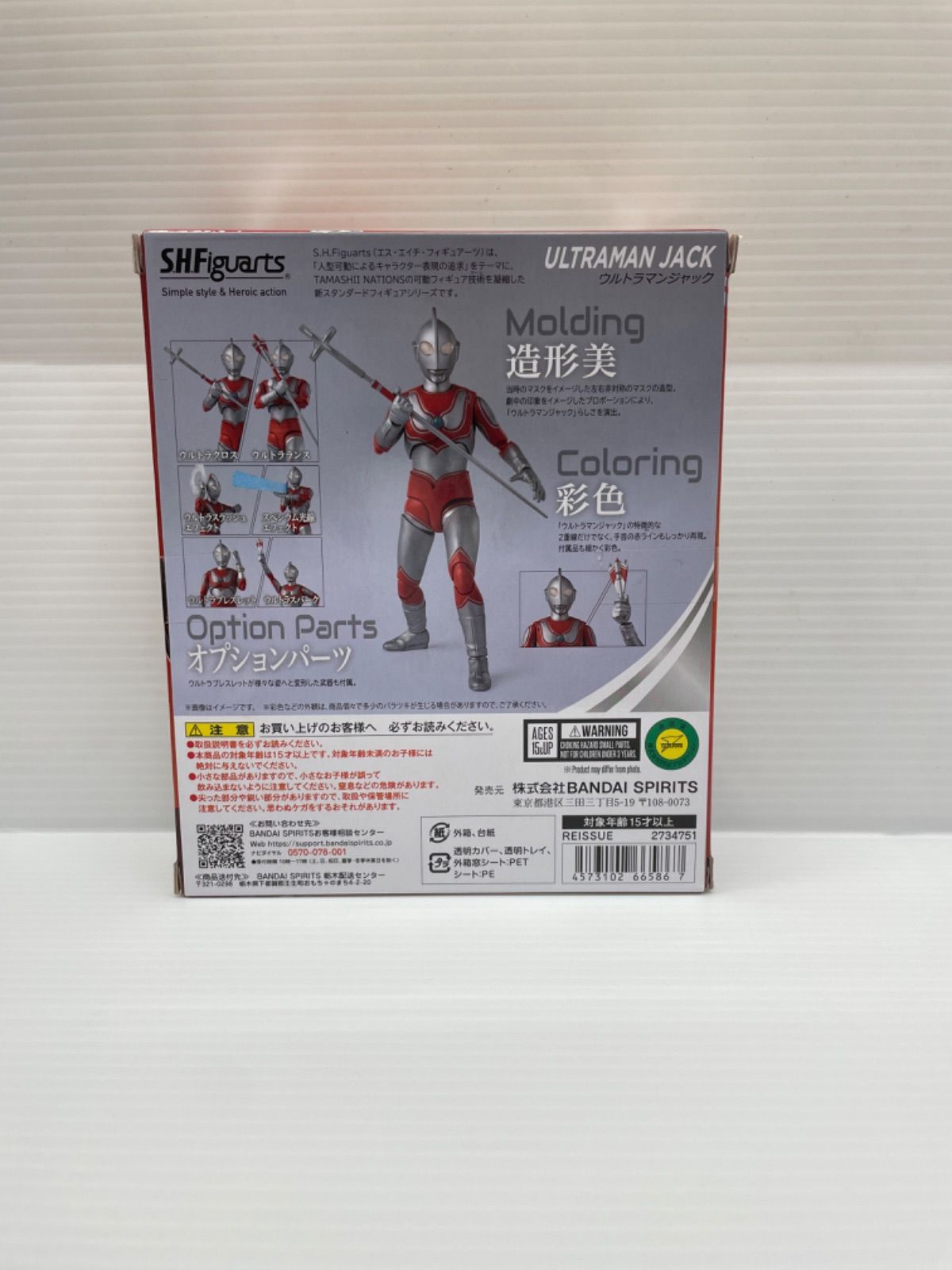 S.H.Figuarts ウルトラマンジャック (再販版)