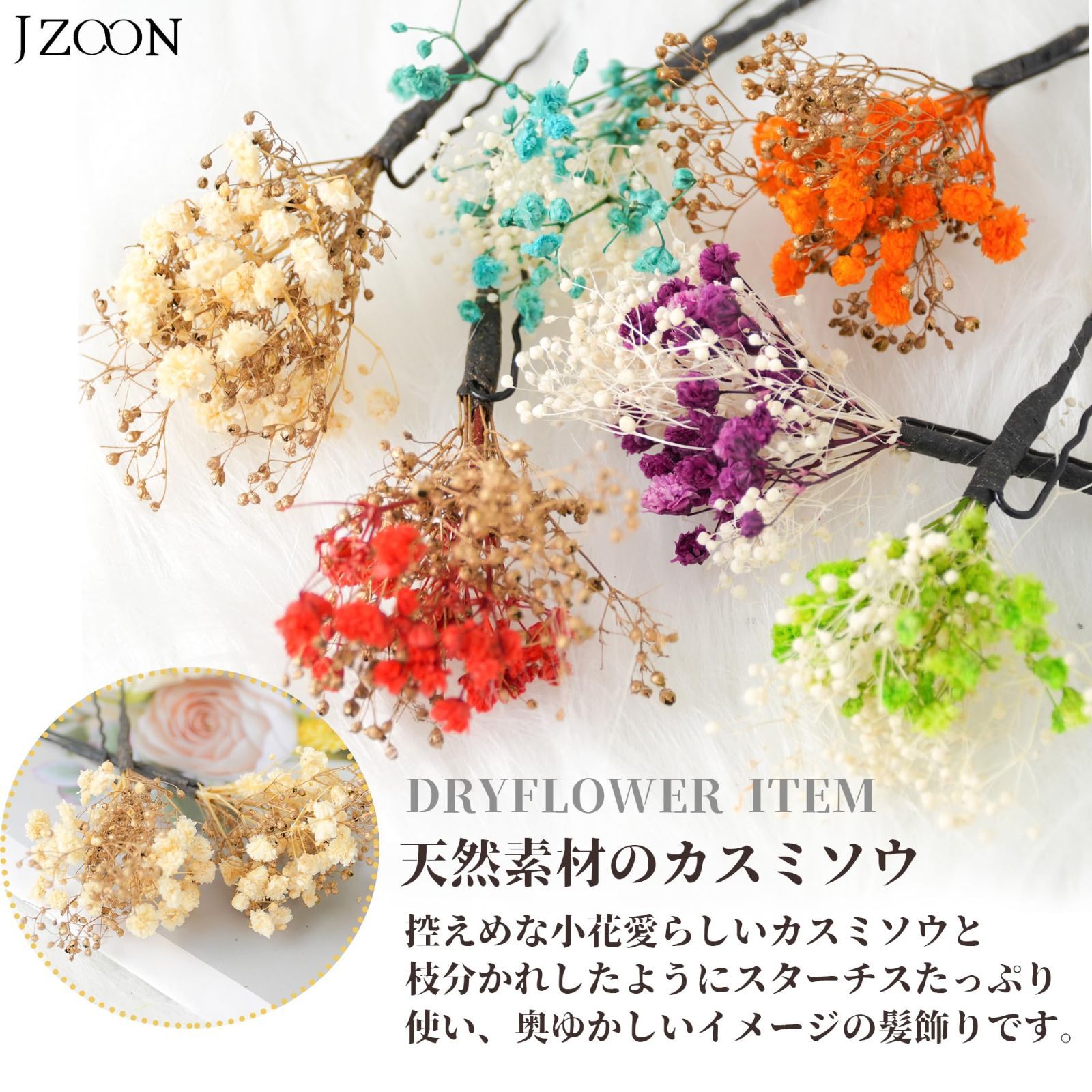 水引き 卒業式 かすみ草 浴衣用 袴 造花 着物 金箔 振袖 ゴールド 和装 紫陽花 ドライフラワー 花飾り 髪飾り【7色展開】 手作り 成人式 A1071 [JZOON]