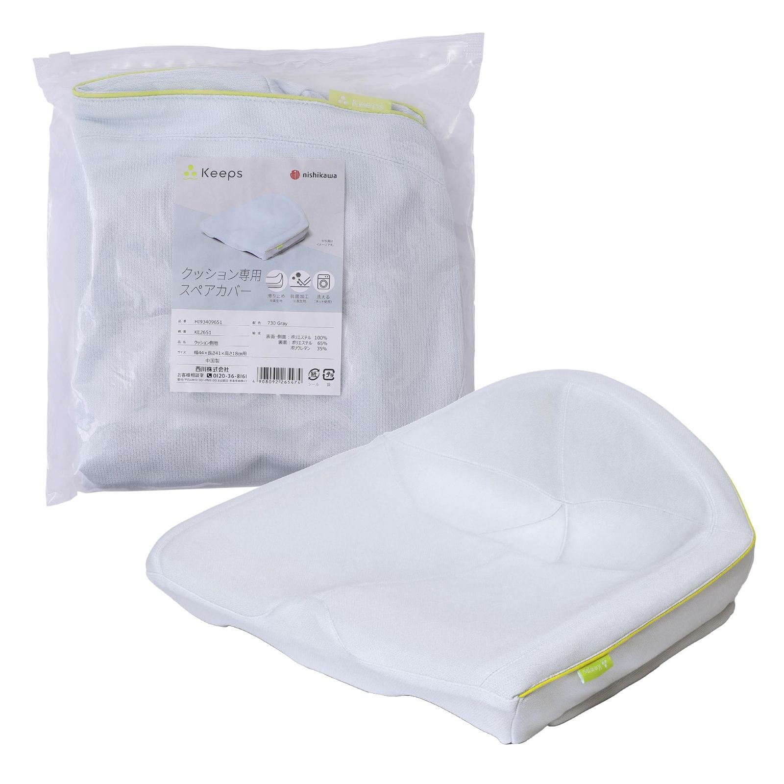 【人気商品】グレー 44X41X18cm 滑り止め付き 抗菌加工 側生地の傷みや汚れが気になるときに HI93409651730 洗える お尻のまくら専用 スペアカバー 骨盤サポートクッション専用 キープス 】 西川 