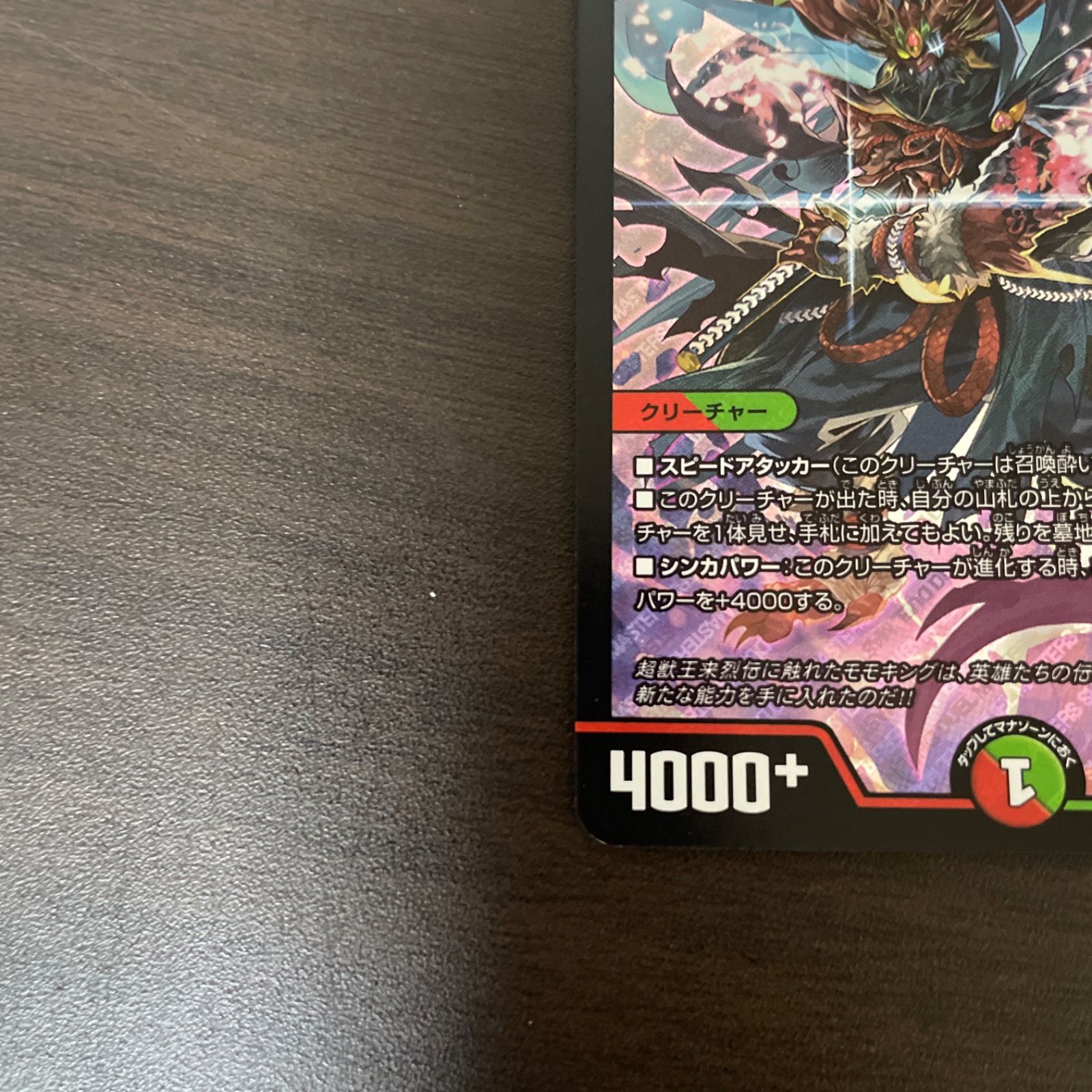 デュエルマスターズ SR モモキング -始丸- ＝No.175 - メルカリ