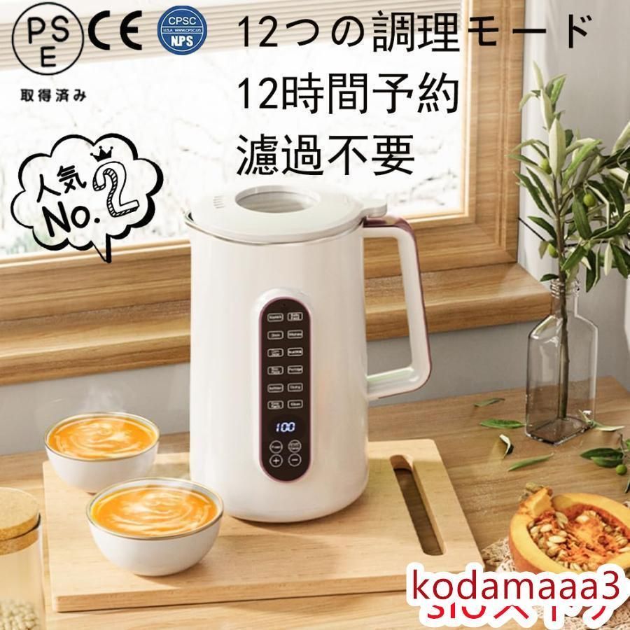 2025最新 豆乳メーカー1.2L|1.5L大容量 12つの調理モード12時間予約 スープ お粥 ジャム 電気ジューサー ミキサー 304ステンレス 濾過不要 小型 静音 kkk
