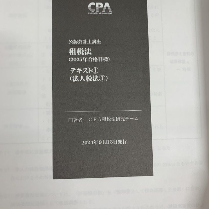 CPA会計学院 テキストセット 2025年合格目標 CPA会計学院 公認会計士