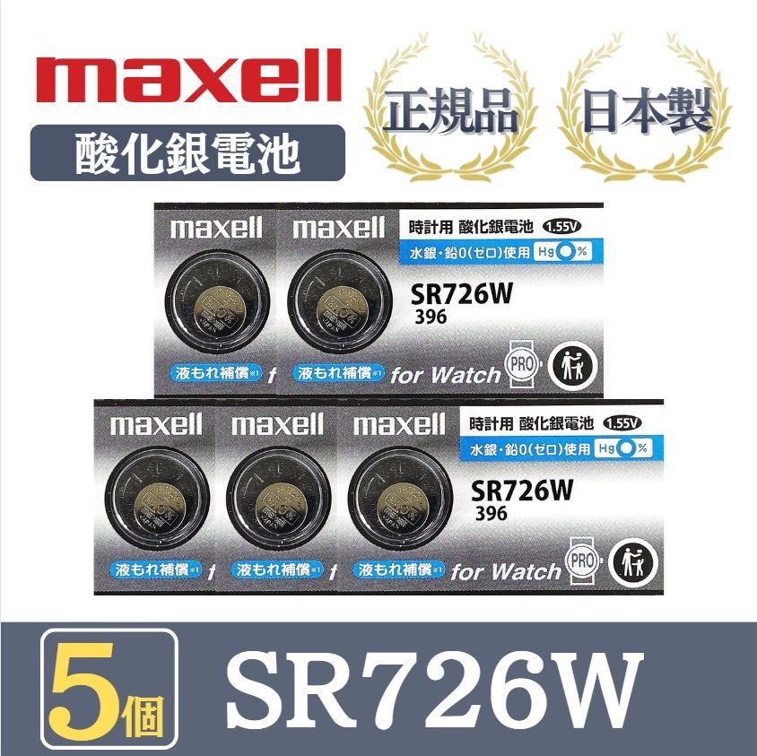 日本仕様 maxell SR726w時計用酸化銀電池 ボタン電池5個 最大69％オフ