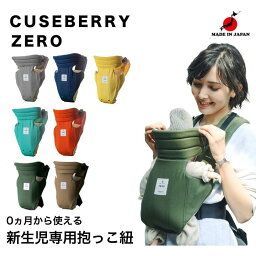 美品】CUSEBERRY キューズベリー ZERO 抱っこ紐 ミントグリーン - 子供