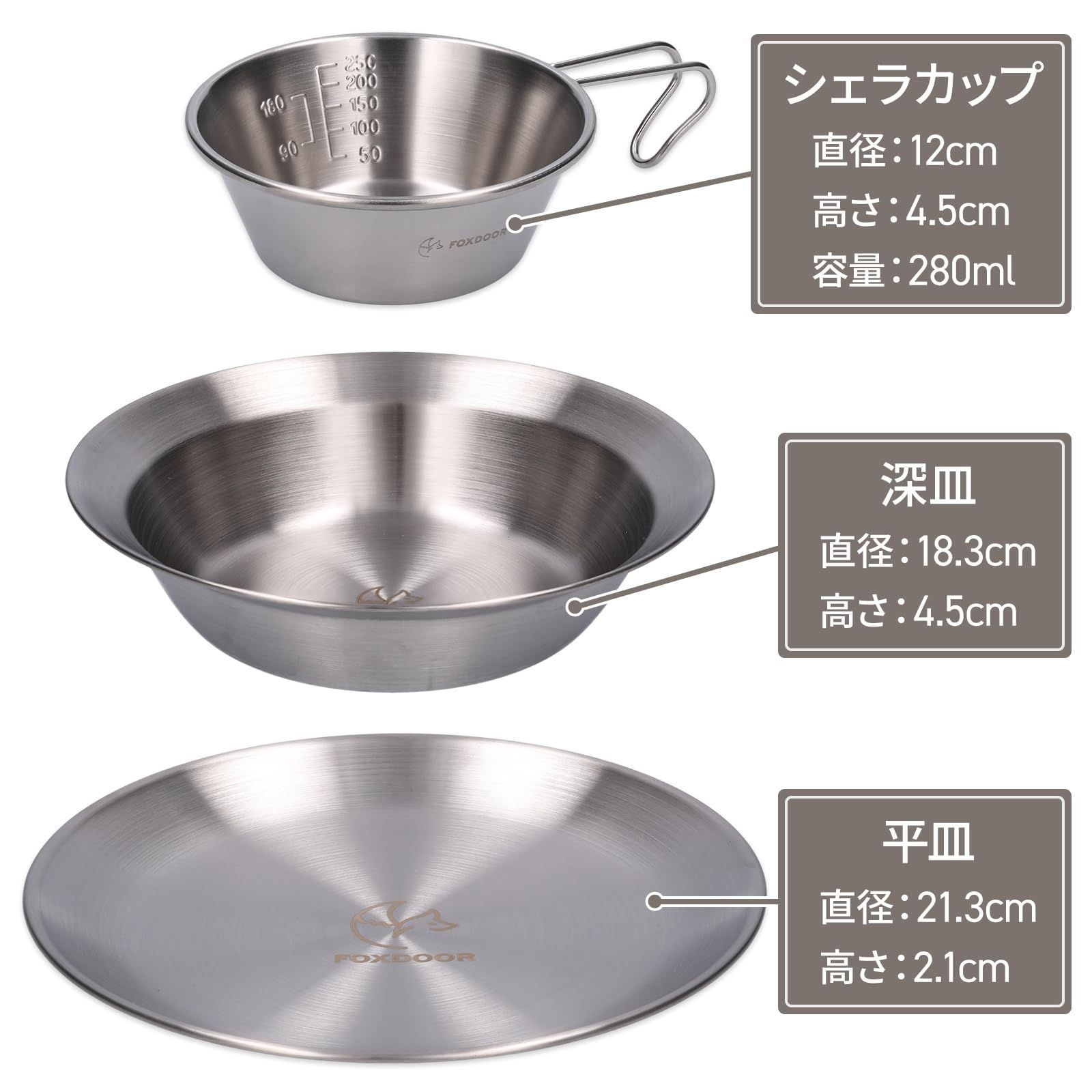 在庫処分 FOXDOOR アウトドア 食器セット 3枚組セット 4枚組セット シェラカップ コンパクト 収納 ステンレス キャンプ バーベキュー ファミリー