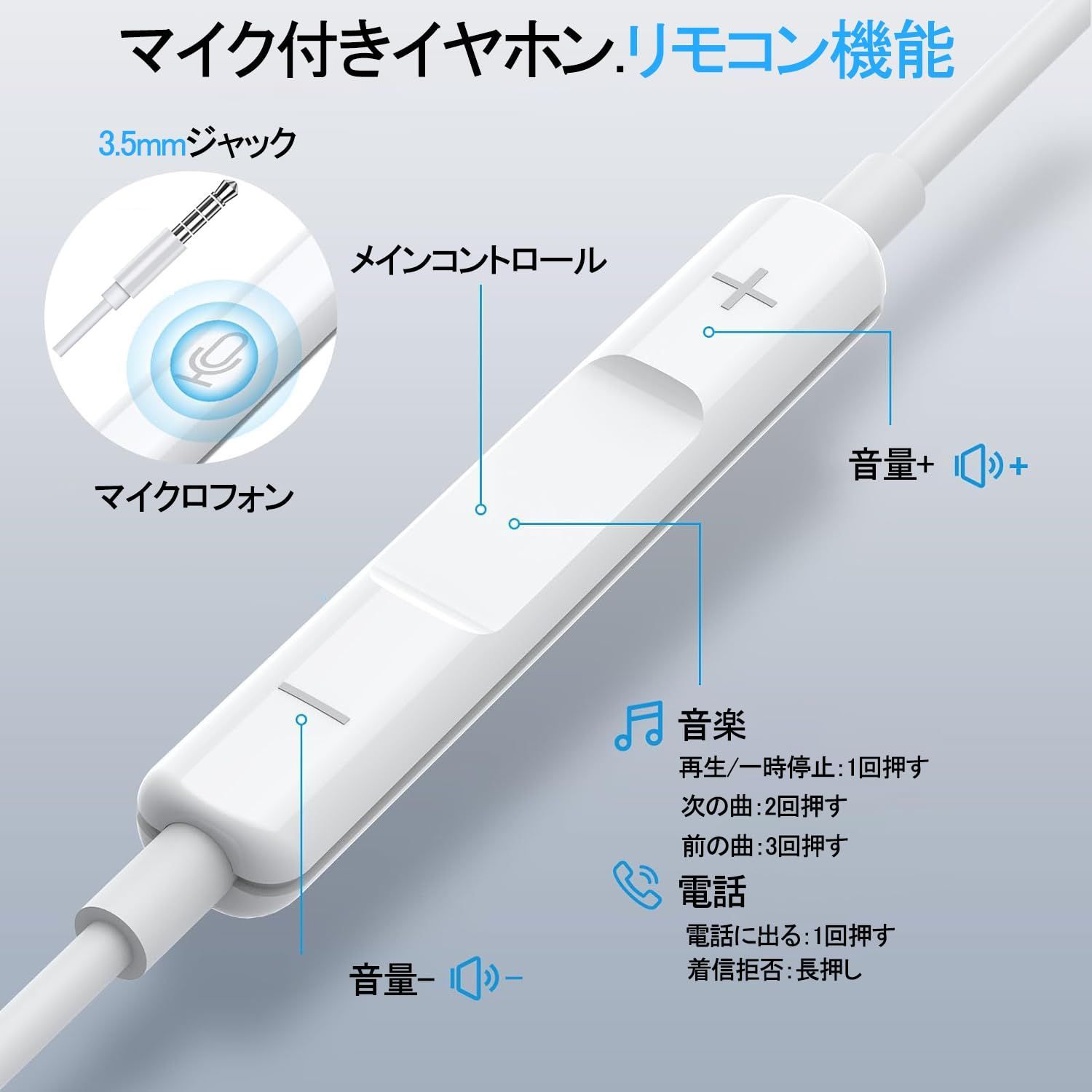 イヤホン コレクション リモコン