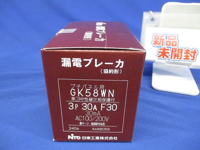 単3中性線欠相保護付漏電ブレーカ 協約形 プチパネル ホーム分電盤 ブレーカ GK58WN3P30AF30