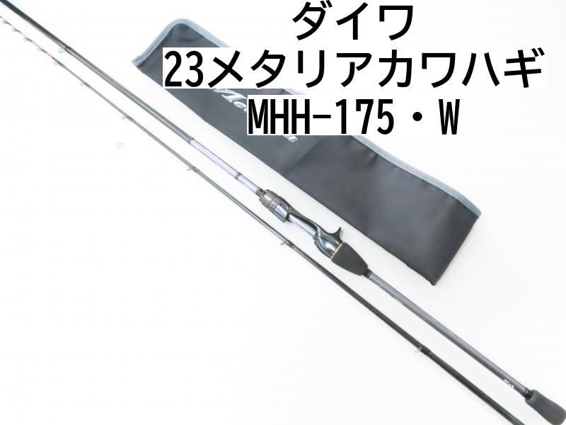 ダイワ 23メタリアカワハギ MHH-175・W (02-8203110004) 船竿 ロッド