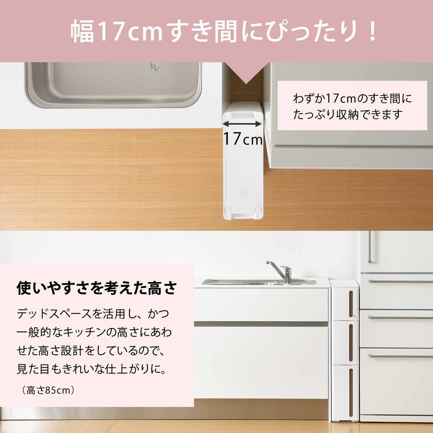 2025年新色！ 在庫処分 引き出し セット ホワイト 17cm すぐに使える完成品 一般的なキッチンと同じ高さ 85cm 隙間収納 重ねて使えるロック機構 引き出し落下防止ストッパー付き日本製 キャスター付き キッチンラック ランドリーラック ストランティ 冷蔵庫 トイレ