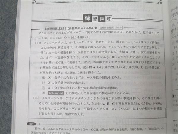 鉄緑会 高3 入試化学確認シリーズ テキスト 2024 034S0D 鉄緑会 高3 入試化学確認シリーズ テキスト 2024 034S0D - メルカリ