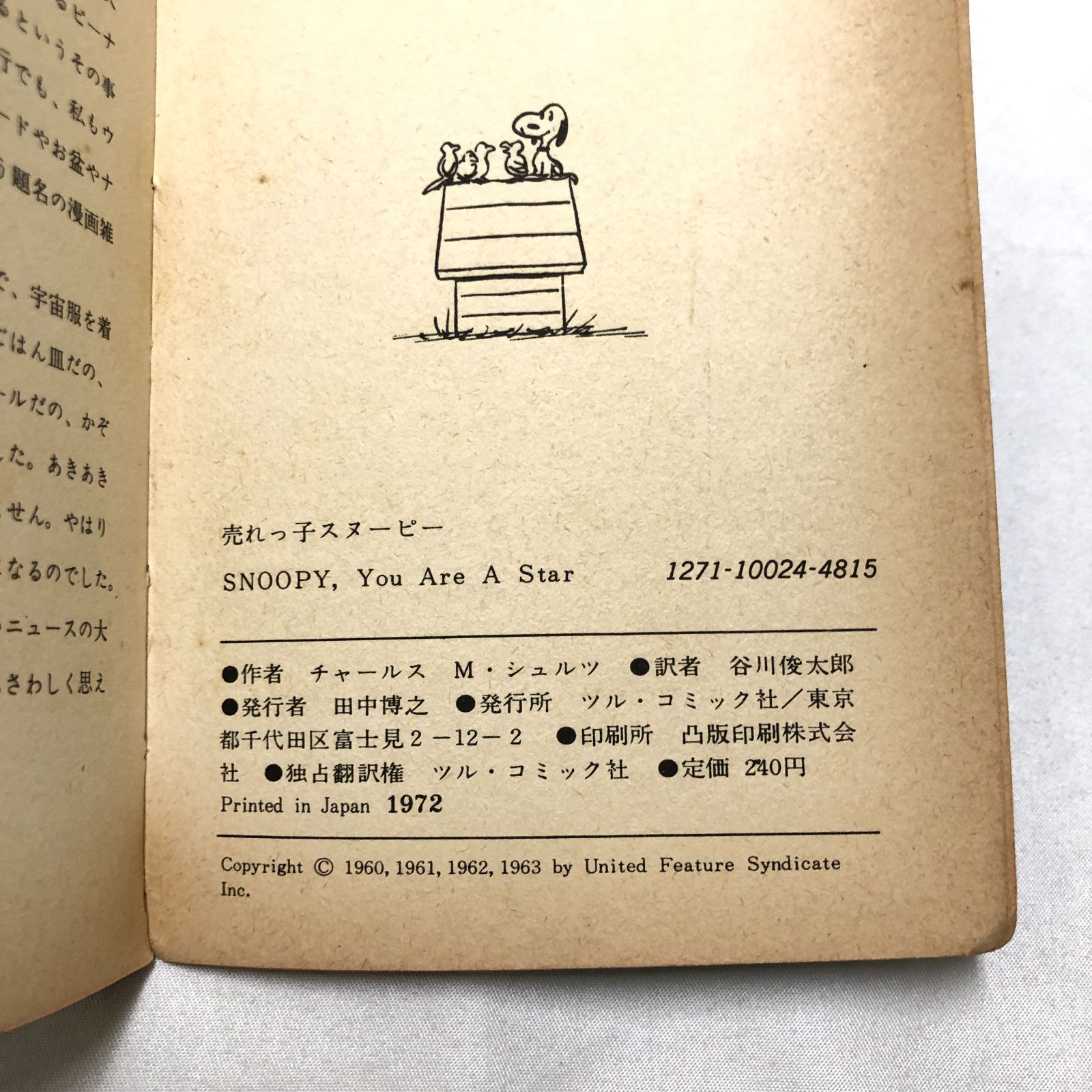ピーナッツブックス スヌーピー 24巻 売れっ子スヌーピー 【昭和