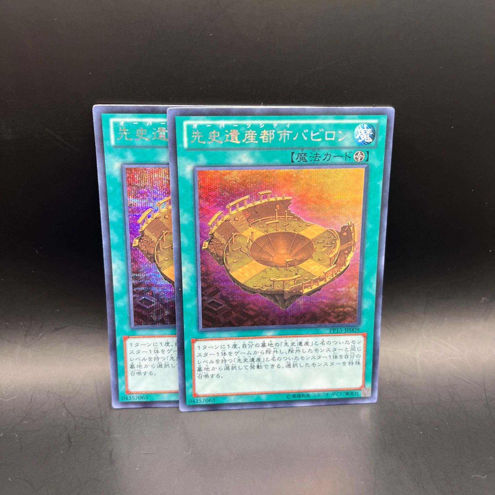 先史遺産都市バビロン【Secret】 先史遺産都市バビロン【遊戯王トレカ高価買取価格査定：トレコロ】