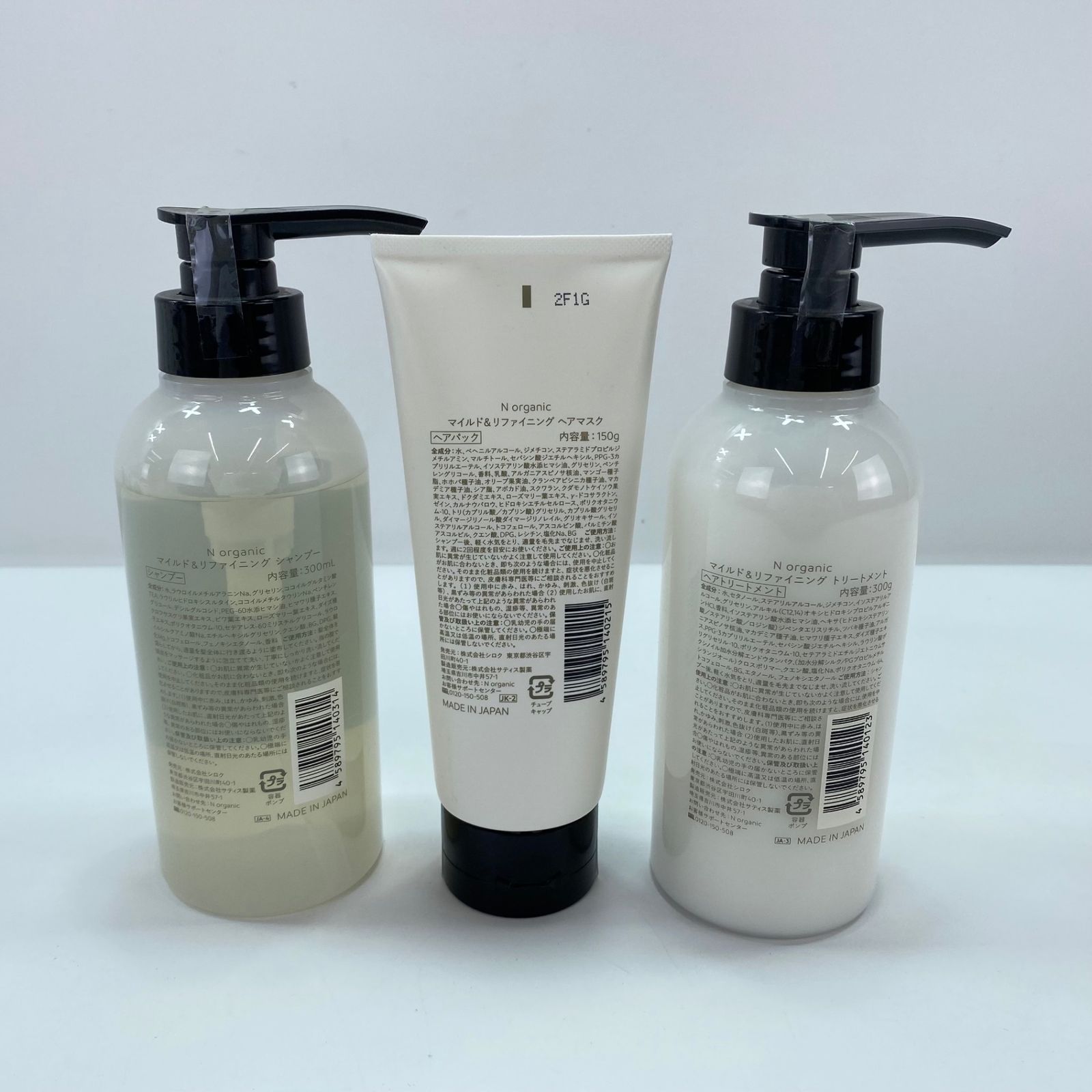 N organic マイルド&リファイニング ヘアケア4点セット N organic