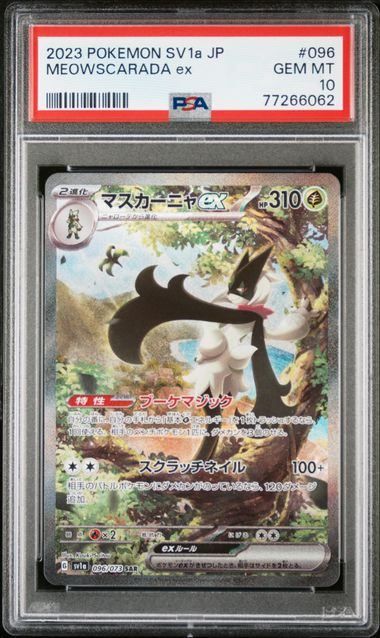 PSA10】マスカーニャex(SAR)〈096/073〉[SV1a] - メルカリ