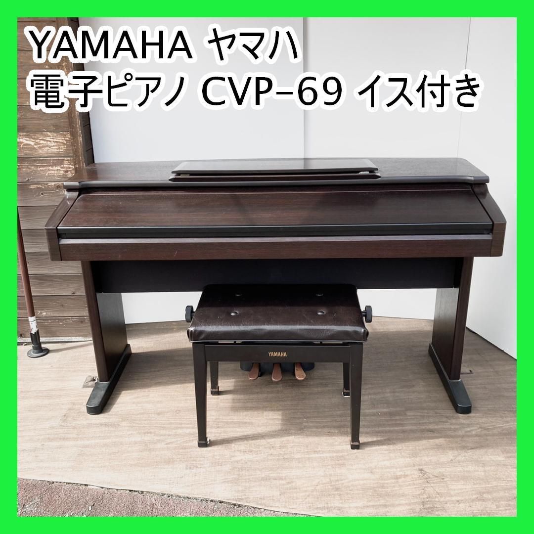 YAMAHA ヤマハ 電子ピアノ CVP-69 イス付き - メルカリ