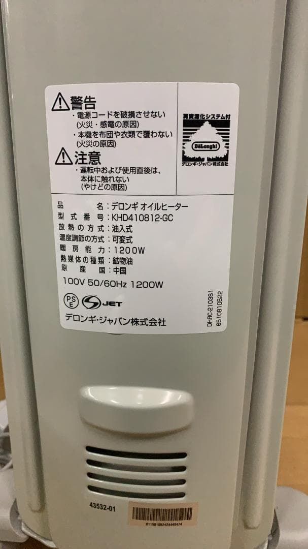 オイルヒーター