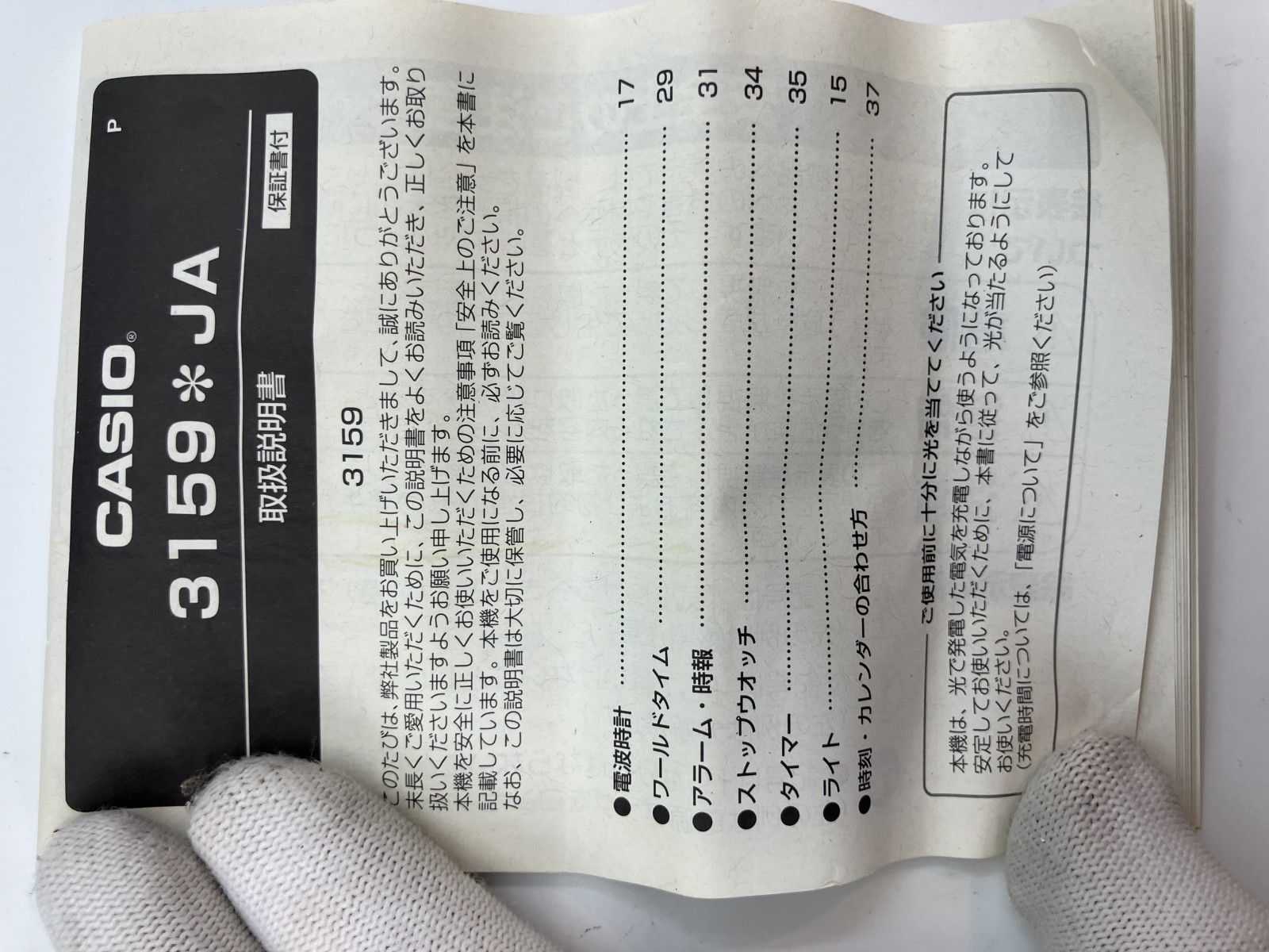 取説 保証書付
