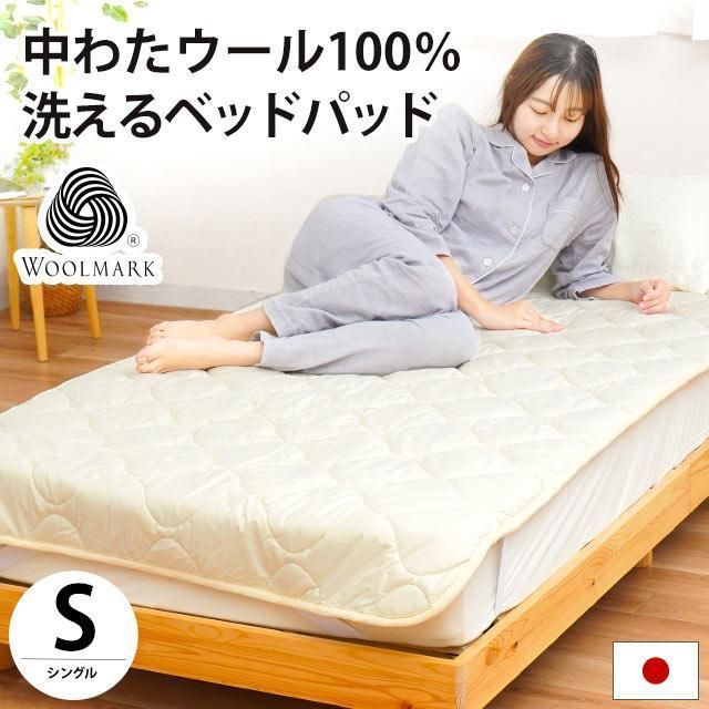 西川リビング　洗える羊毛敷きパッド　リバーシブル 西川リビング洗える羊毛敷きパッドリバーシブル