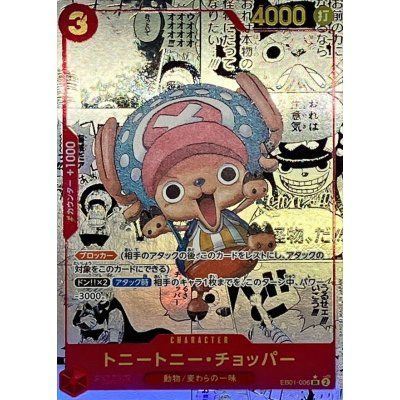 チョッパー コミパラ 高確率パック メモリアルコレクション 1パック 