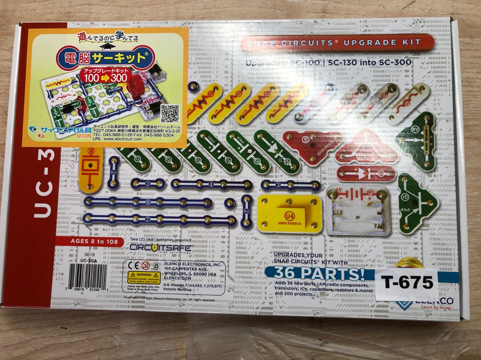 アウトレット】 電脳サーキット アップグレードキット100to300 T645