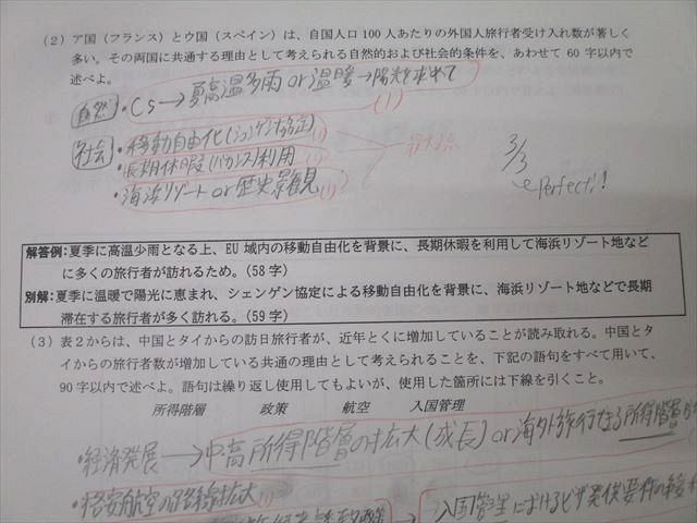 駿台 東京大学・京都大学 東大・京大コース 地理論述(TK) テキスト 状態良 2023 通年 高崎弥昌 ☆ 015m0D 駿台 東京大学・京都大学 東大・京大コース 地理論述(TK