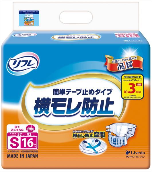 まとめ買い-4点セット リフレ 簡単テープ止めタイプ横モレ防止Ｓ １６枚 リブドゥコーポレーション 大人用オムツ