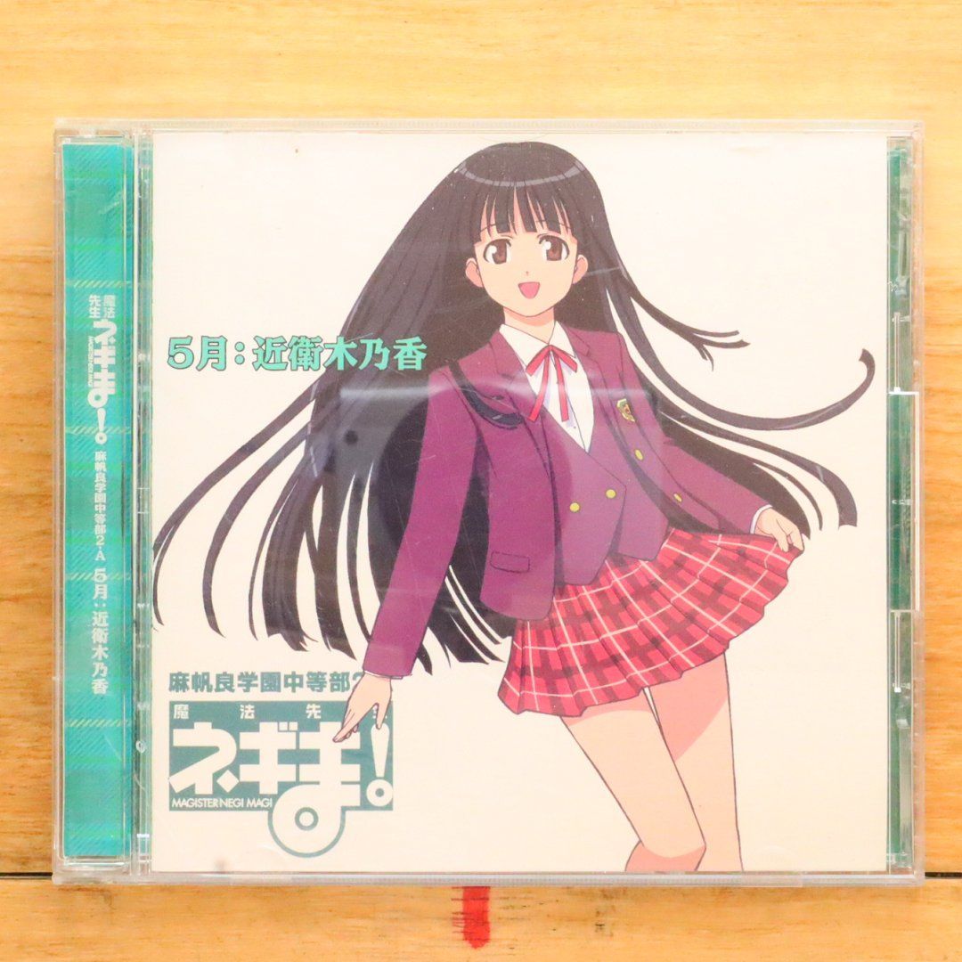 国内盤CD☆近衛木乃香(野中藍)/□ 魔法先生ネギま! 麻帆良学園