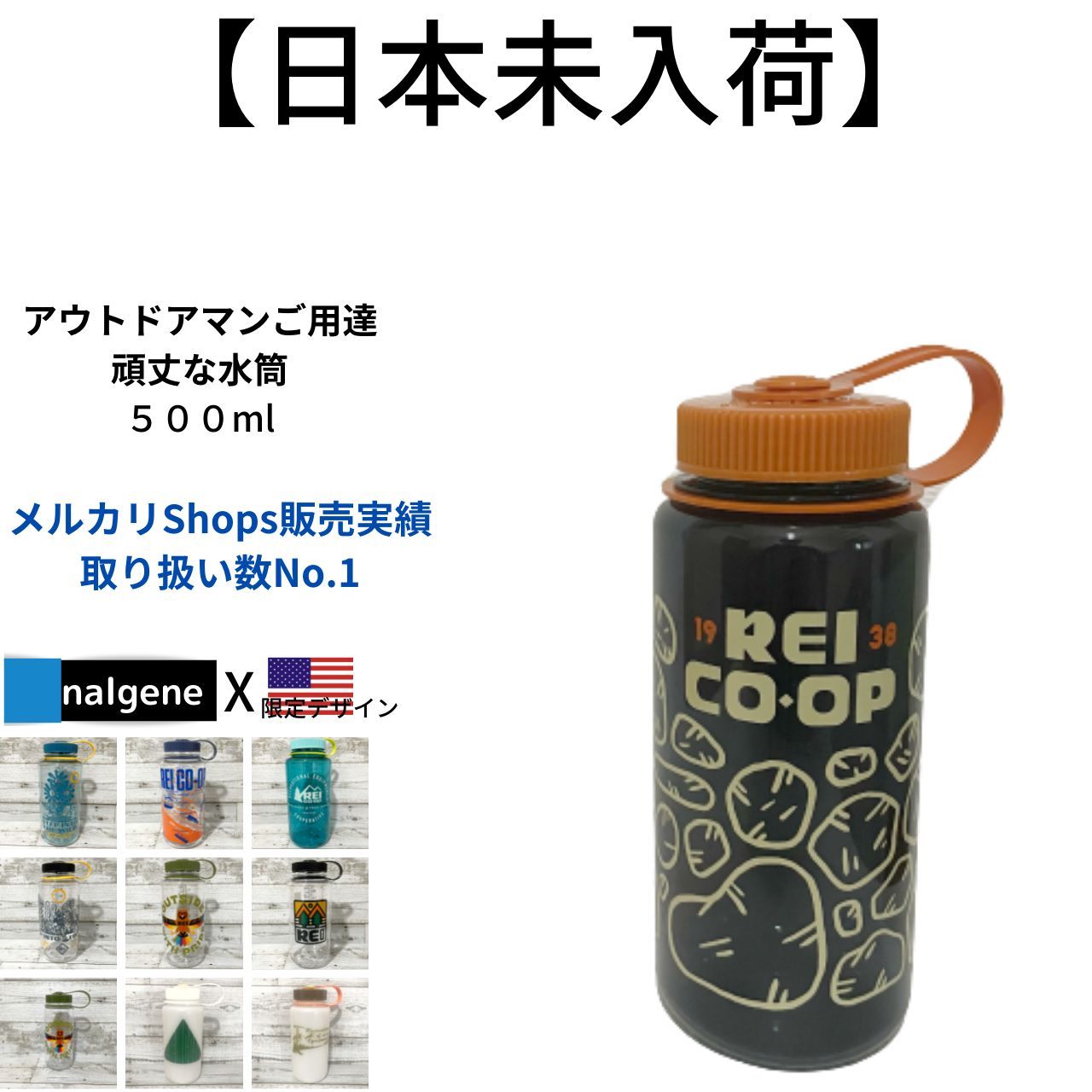 ナルゲンボトル REI nalgene 日本未発売 水筒⑪ 【新品】 - アウトドア