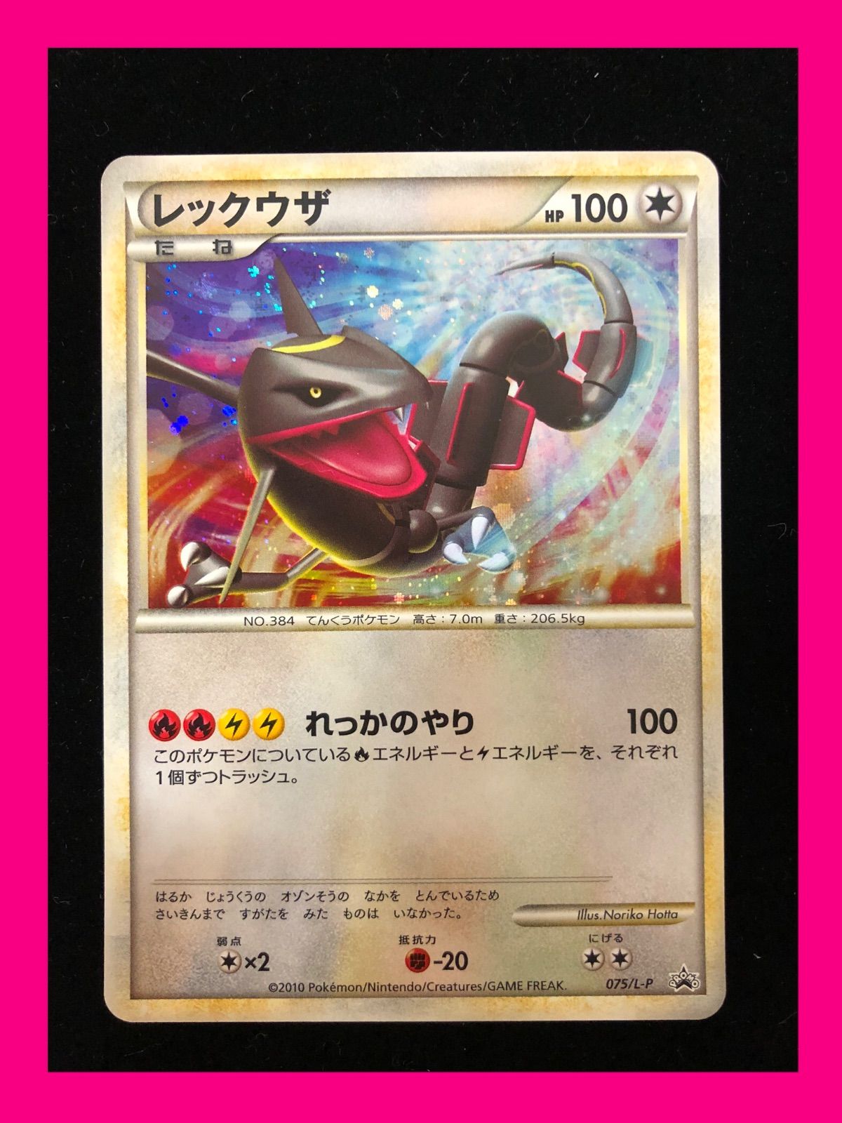 ▽ポケモンカード レックウザ たね 075/L-P トレカ - メルカリ