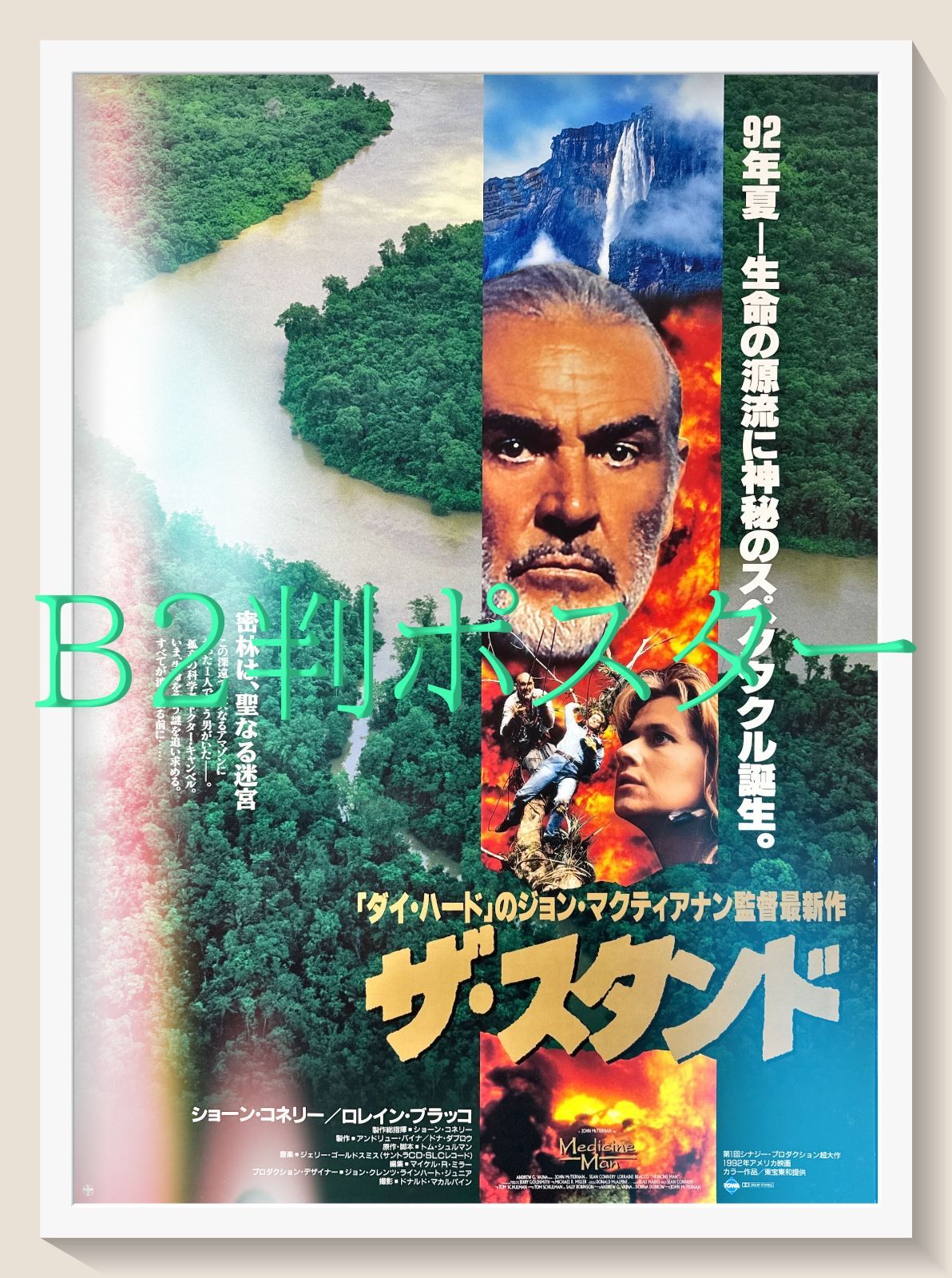 FU『ザ・スタンド』映画オリジナルB2判ポスター FU06593 ジョン