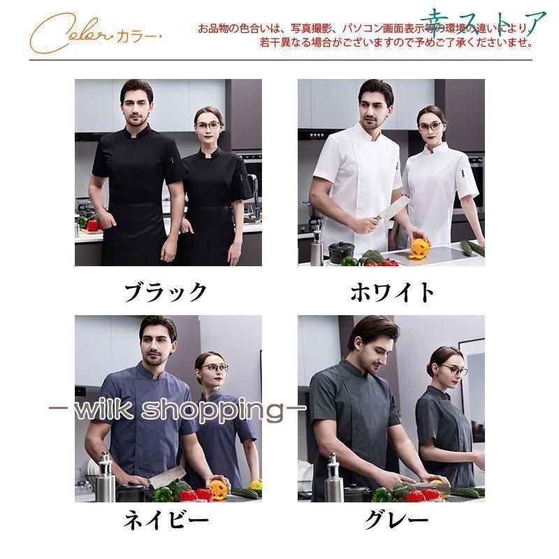 コックシャツ 半袖
