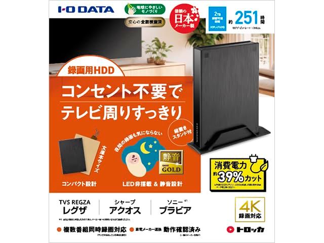 HDPL-UTA2KB テレビ録画用ハードディスク トロッカ 2TB