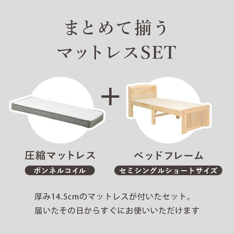 マットレス付セミシングルショートベッド すのこベッド
