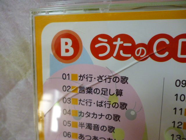 再生保証あり＊c5599 しちだ 七田式 読み書き名人セット 欠品