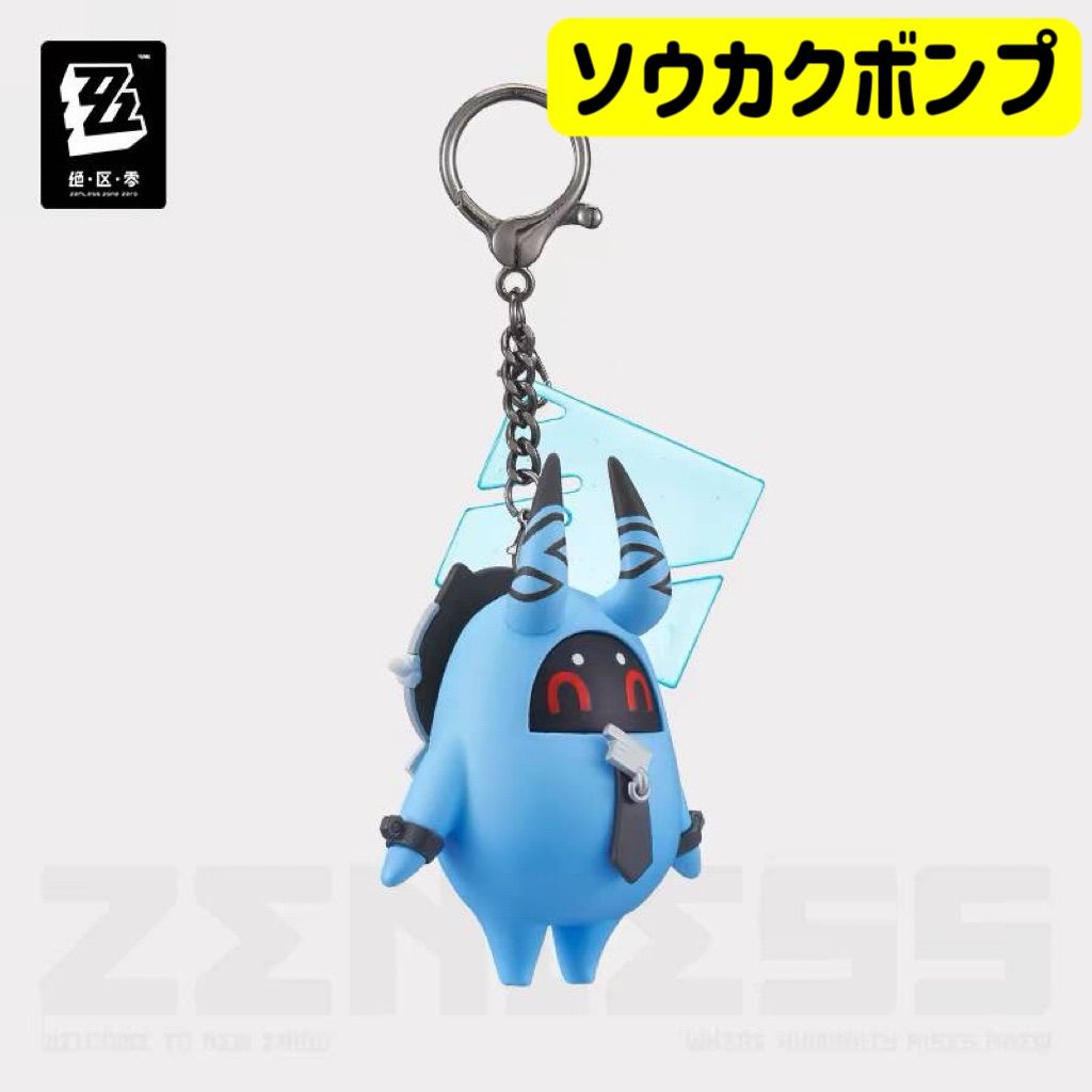 【ゼンゼロ・公式】　浅羽悠真 星見雅　蒼角ボンプ　フィギュアキーホルダー 公式正規品 ボンプ ハルマサボンプ ミヤビボンプ ソウカクボンプ