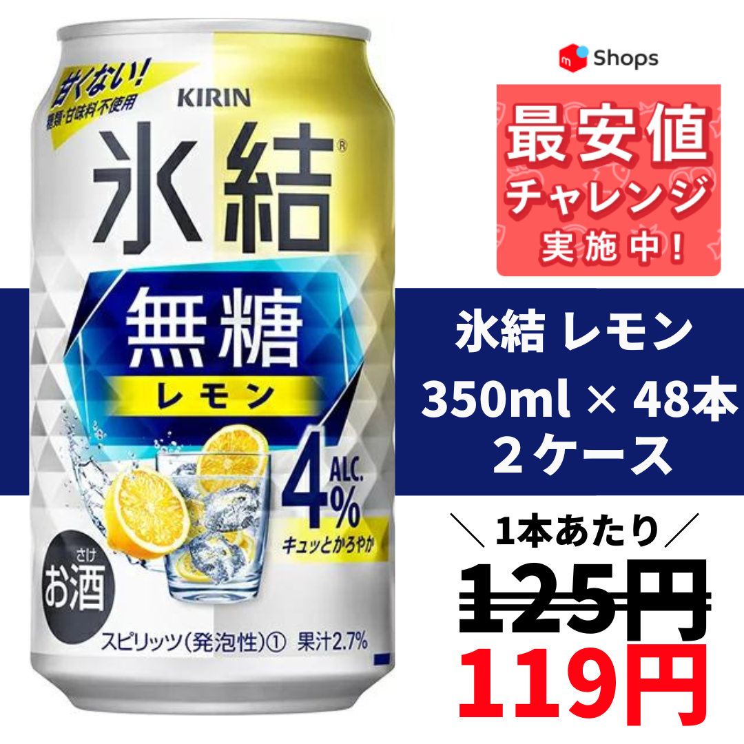キリン 氷結 無糖レモン 4％ 350ml×2ケース/48本 YLG-0