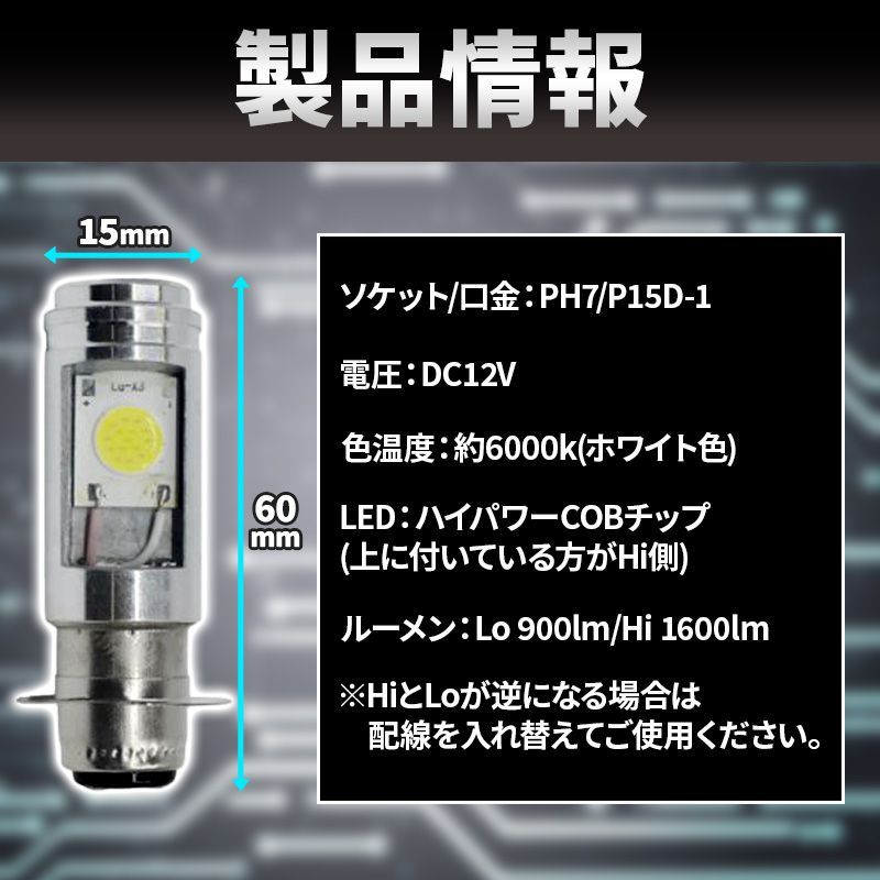 PH7 バイクヘッドライト 2個 Hi/Lo LED バルブ 原付 スクーター ジョグ ディオ モンキー ゴリラ カブ ジャイロ エイプ レッツ シグナス 040