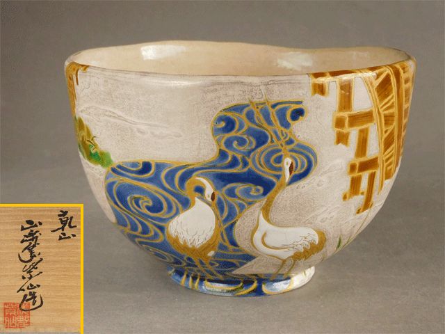 唐子 茶碗 乾山山崎窯 浅野紫仙氏造 共箱入 山崎窯 浅野