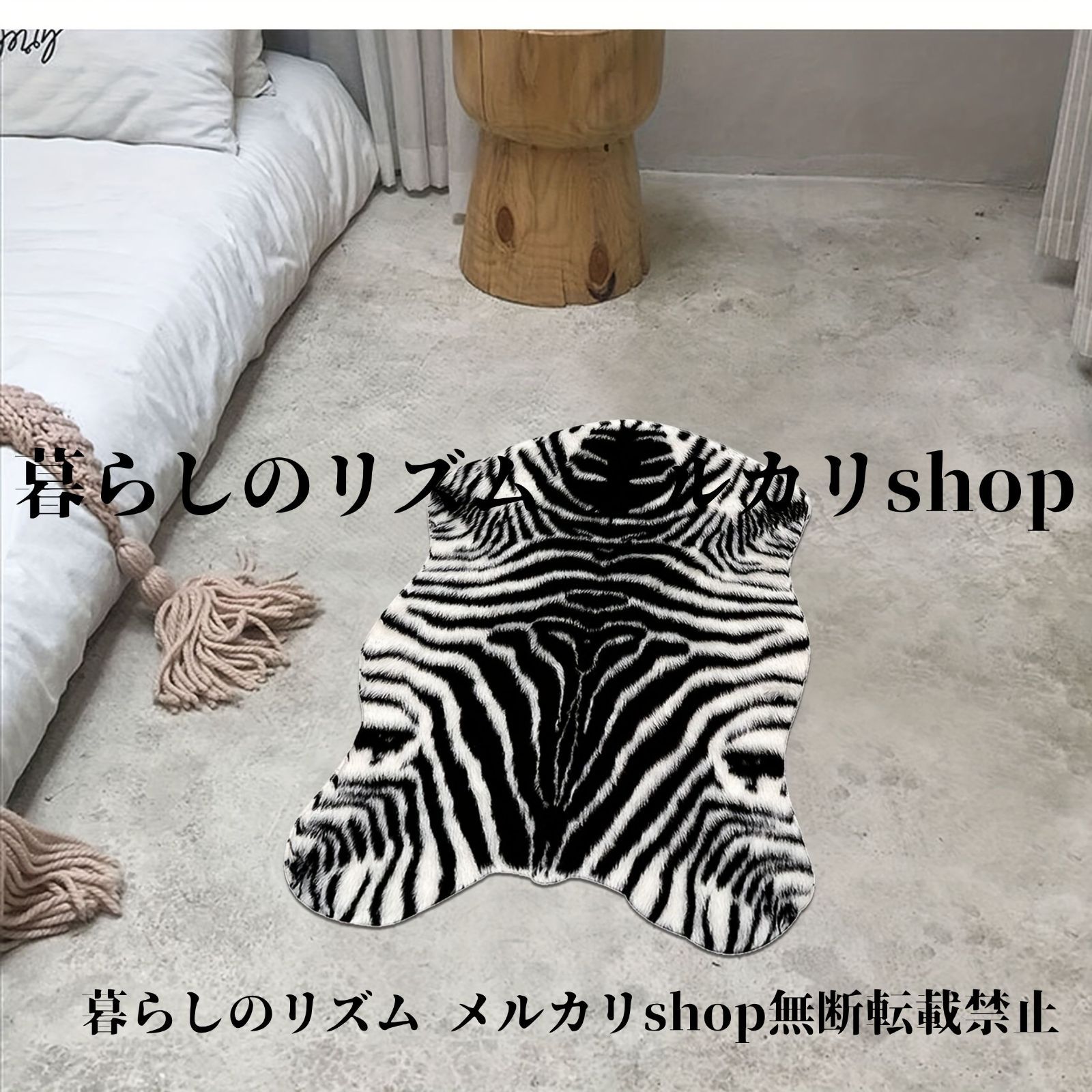 ルームデコレーションラグ