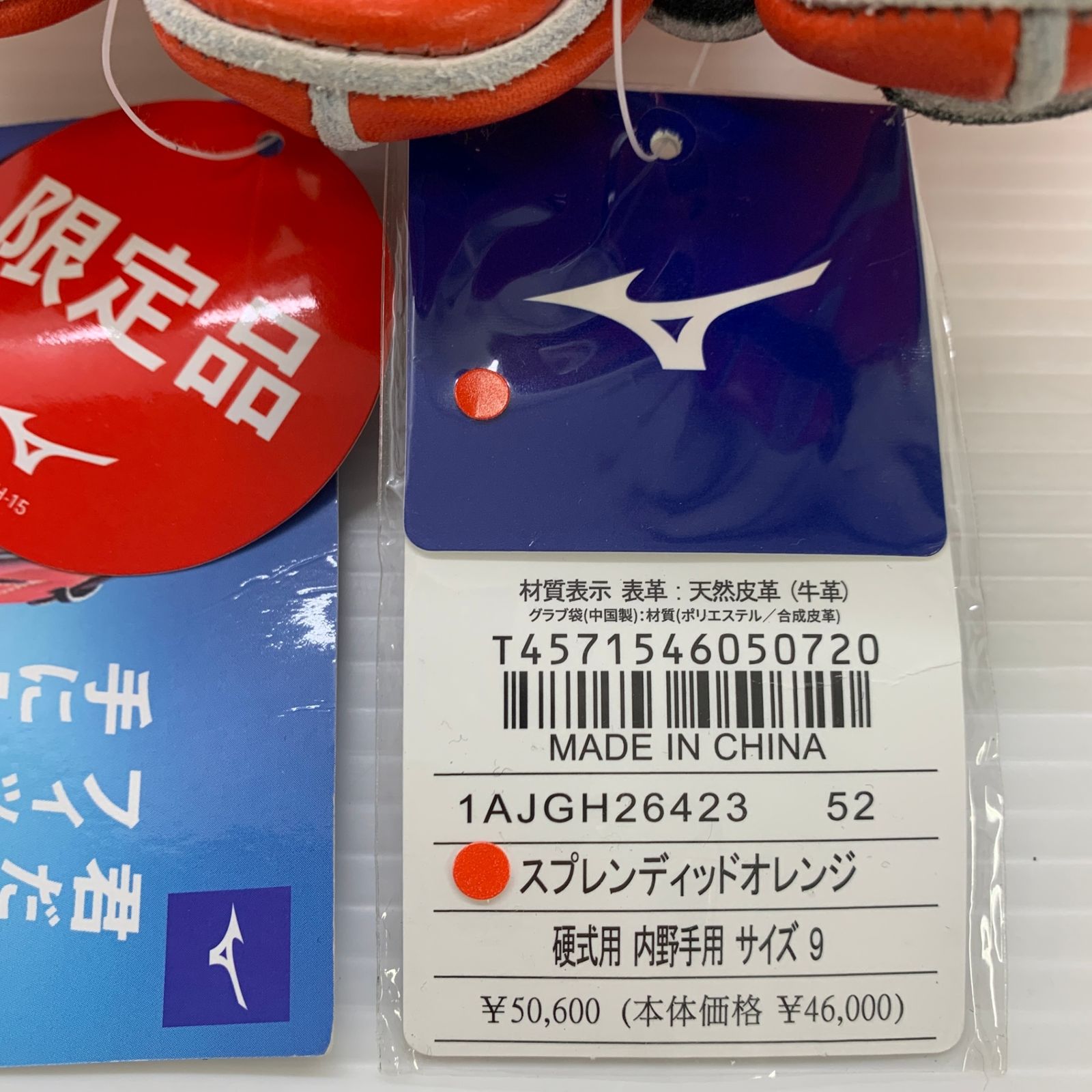  ミズノ MIZUNO グローバルエリート 硬式 大人 一般 内野手用 グローブ グラブ 右投げ グローブ袋付き 野球 6668 硬式 グローブ