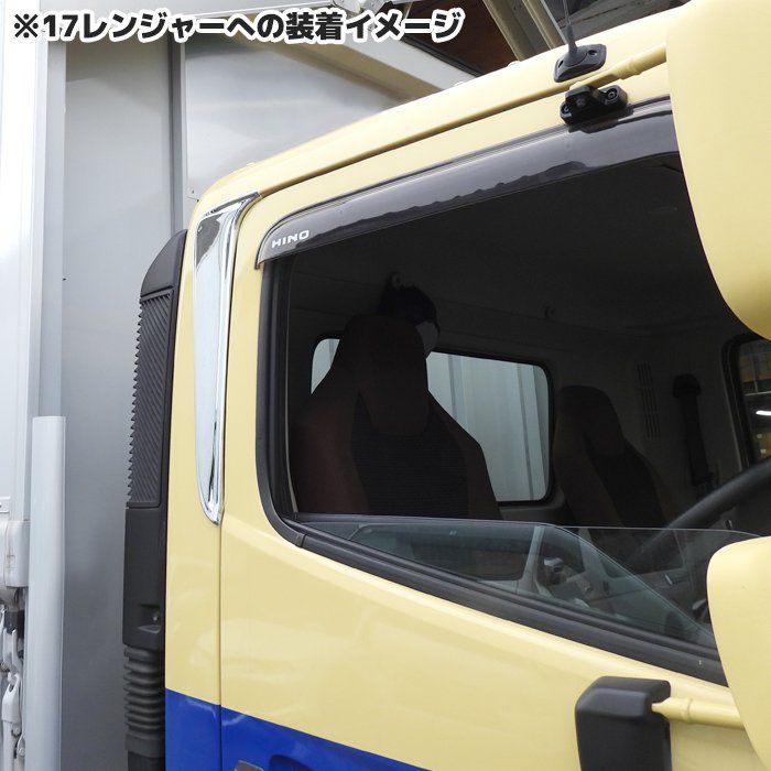 日野 17レンジャー レンジャープロ メッキ サブサイドピラーカバー
