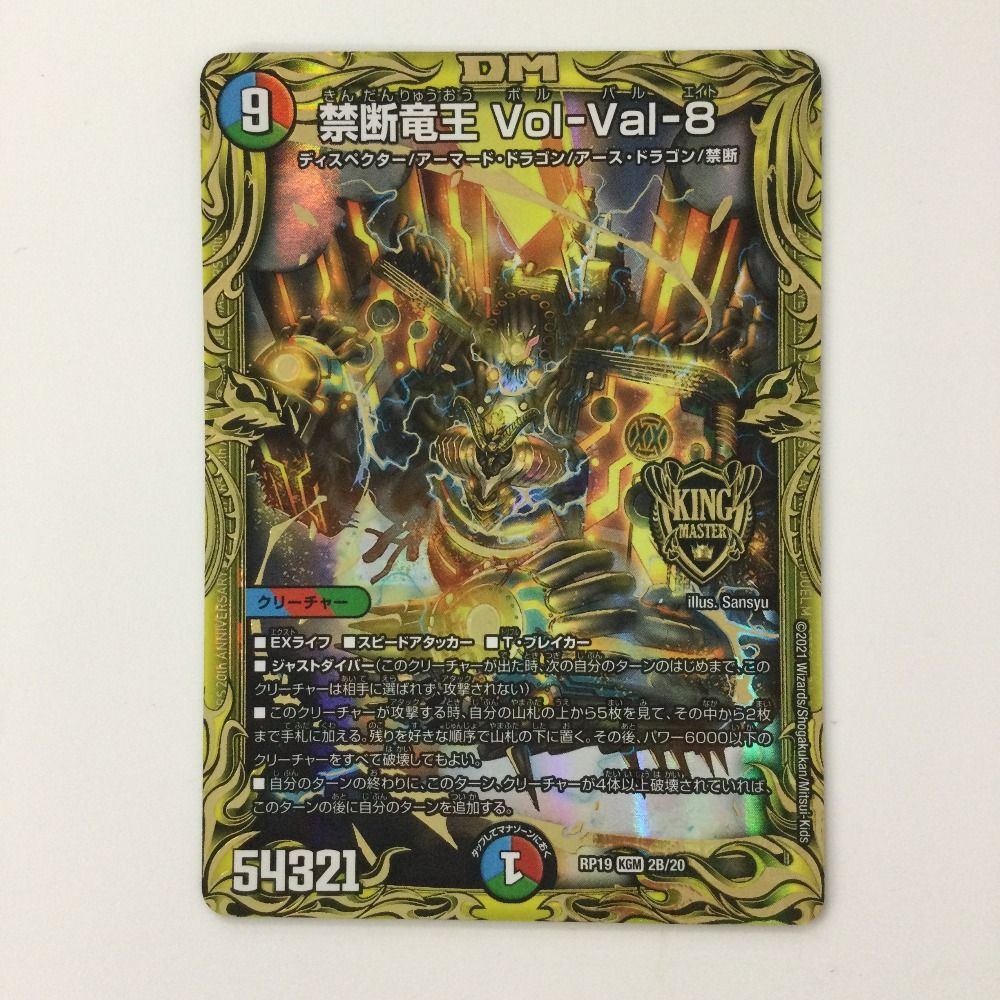 期間限定・お買い得商品: |産地直送 ζζ デュエルマスターズ B箔押し）禁断竜王Vol-Val-8（ボルバル デュエルマスターズ