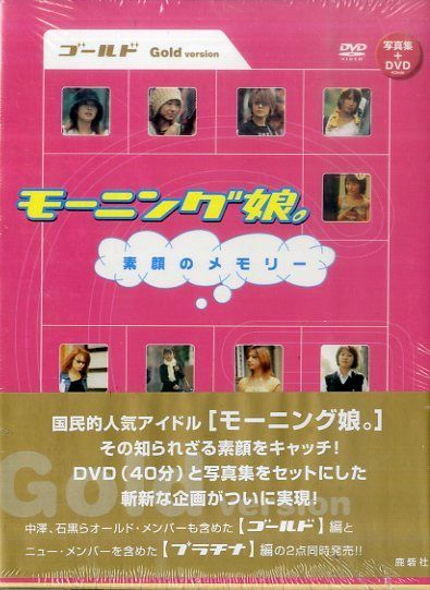 Amazon.com: モーニング娘。素顔のメモリー ゴールド編