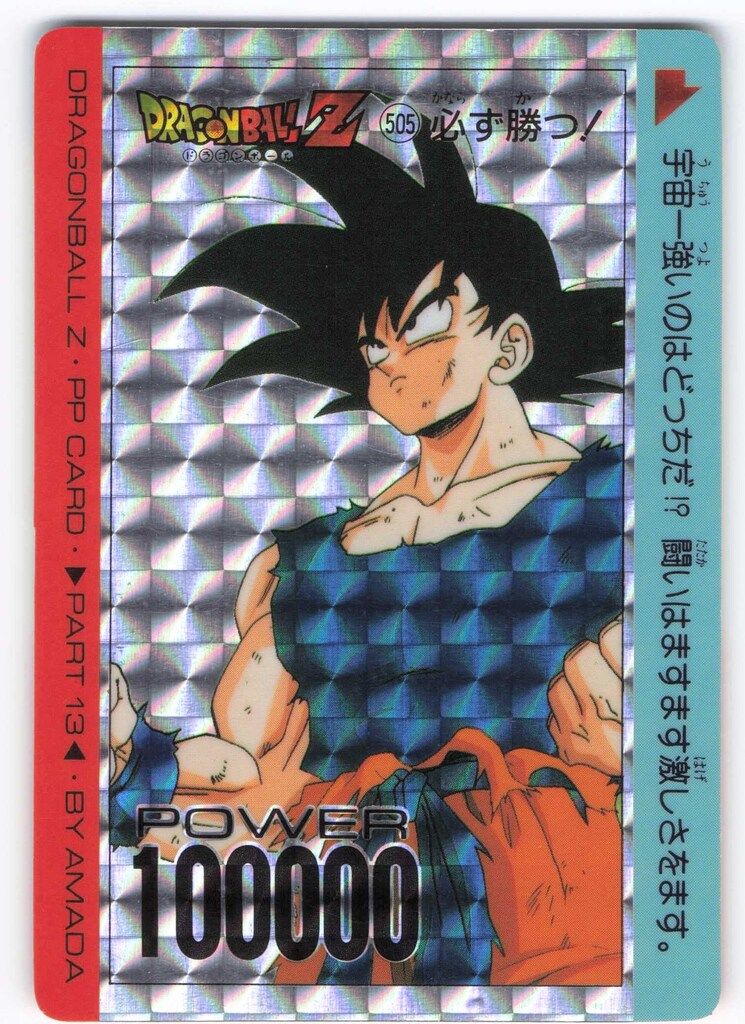 【アマダ】ppカード ドラゴンボール505 必ず勝つ！ ドラゴンボールZ アマダ PPカード『 No.505必ず勝つ!』 - メルカリ