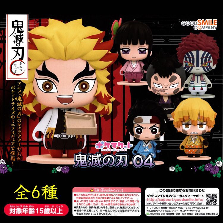 鬼滅の刃 ポケマケット30体セット ポケマケット 鬼滅の刃07