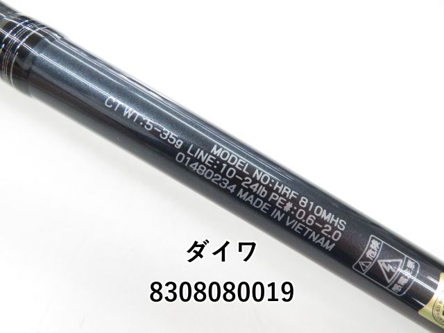 ダイワ　HRF 810MHS 4550133452314.jpg