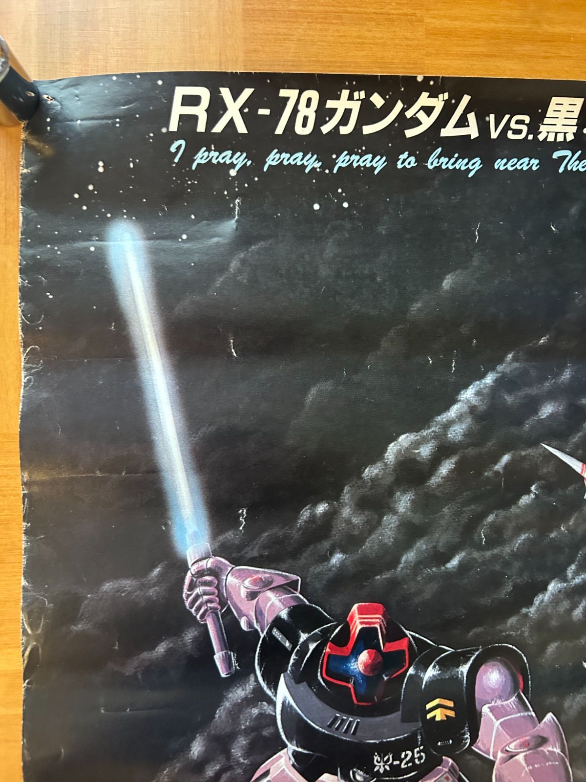 機動戦士ガンダムII 哀・戦士編 / 1981年劇場販売用