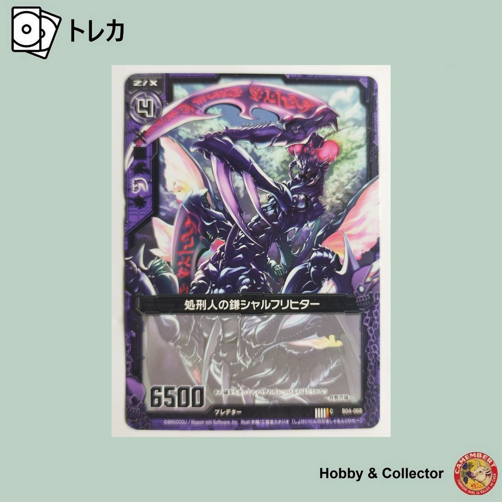 a 出品 処刑人の鎌シャルフリヒター B04-068 Z/X ゼクス ( #10389