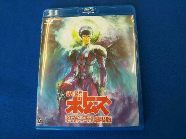 装甲騎兵ボトムズ ペールゼン・ファイルズ 劇場版 Collector&#39;s Edition (初回限定生産) [Blu-ray] Amazon.co.jp: 装甲騎兵ボトムズ ペールゼン・ファイルズ 劇場版